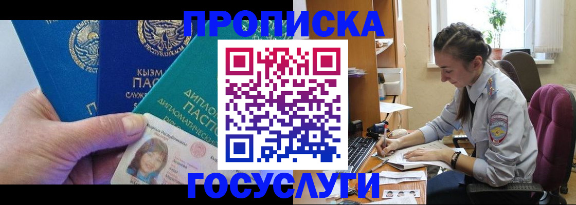 прописка в Кашире