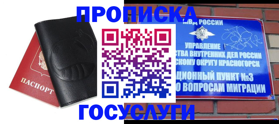 купить прописку в Кашире